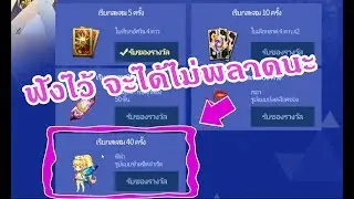 Seven Knights (กิจกรรมเดือน 7 เซเว่นไนท์) ฟังไว้นะ จะได้ไม่พลาดพีน่าในวันสุดท้าย