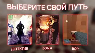 Выбор пути жизни в Shadows of Doubt