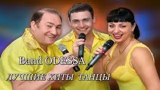 Band ODESSA  Поспели вишни в салу у дяди Вани Дворовая песня