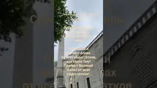 Зикр для поминания Аллаха. 