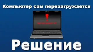 The computer itself reboots Windows 10. 
