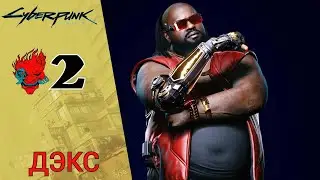 Tutorial, The Latest Rescue Game, Dex, Sherche la Fam, Braindens - Cyberpunk 2077 Walkthrough # 2