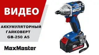 Гайковерт аккумуляторный ударный 