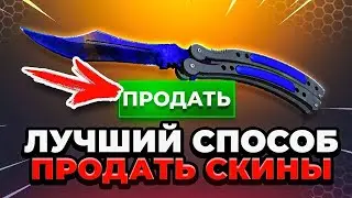 How to Withdraw Money from Steam ❓ The Best Way to Sell Skins in CS 2