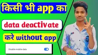 Kisi Bhi App Ka Data Kaise Band Kare |kisi bhi app ka data block kaise kare |app ka data deactivate