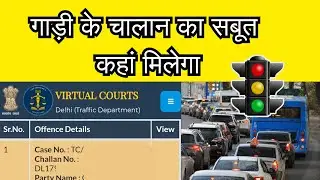 E Challan Payment | Online challan check and Proof