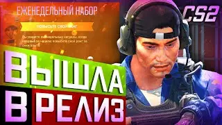 CS2 is OUT / New drop system / Big-Eyed Agents / Update 09/28/2023