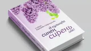 Ә кулында синен сирен иде! 36 нче  бүлек. Яңа хикәя.