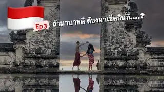 🇮🇩 Ep3 #Bali Tis Cafe | Heaven Gate l Lempuyang temple l BFC or KFC  🍗 ? 2023