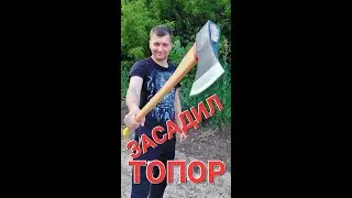 Как надо бросать топор | 