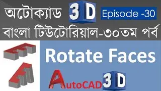 #30. AutoCAD 3D Bangla Tutorial-30 | Rotate Faces Command in AutoCAD 3D | Solid Edit Commands