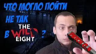 The Wild Eight - Новая версия, Странный бункер, Помидоры... #5