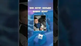 🤑РОБЛОКС ХОТЯТ БОЛЬШЕ ВАШИХ ДЕНЕГ! 