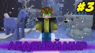 Попадаю в НОВЫЙ МИР Каждые Несколько Серий! (#3) Майнкрафт Летсплей "Между Мирами" - Лолотрек