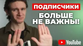 Как набрать подписчиков на YouTube?