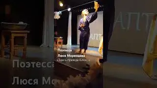 «Блок» Л. Моренцова #стихи #поэзия