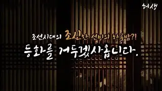 Role play 남자 ASMR ) 조선시대 조신한 선비와 침소에서...[허생](후반  엄빠주의)