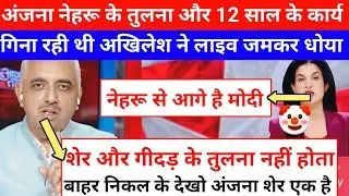 Akhilesh Pratap Singh Congress Pravakta Epic Roast 🔥 Anjana Om Kashyap And Modi 😂l Godi Media Comedy