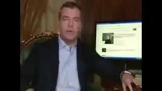 Медведев Дмитрий Анатольевич о бизнесе в интернете! Медведев о заработке в интернете