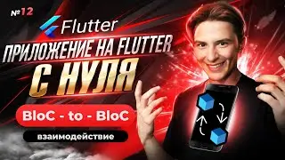 How to Link Blocks? | Flutter App from Scratch #12