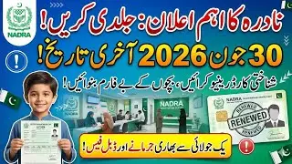 Renew CNIC and Get B Form Before June 30 2026 
