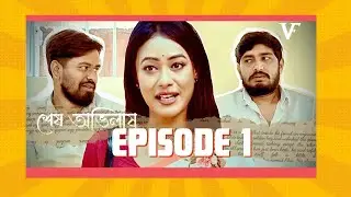 EPISODE 1 | Xekh Abhilakh | Assamese Romantic Webseries | Venuss Films | Kamal Lochan |Snigdha Gogoi