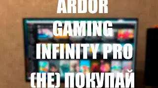 МОНИТОР ARDOR - (НЕ) ПОКУПАЙ!