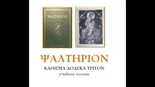 ΚΑΘΙΣΜΑ ΔΕΚΑΤΟΝ ΤΡΙΤΟΝ