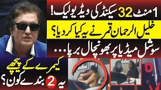 Khalil ur Rehman and Amna Arooj Videos Ge Leaked