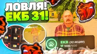 EKB 31!🤑 ЧТО ЖЕ Я СЛОВИЛ НА ОТКРЫТИИ НОВОГО СЕРВЕРА?😱 ТОП СИМКИ?ДОМ? на БЛЕК РАША