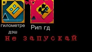 Никогда не запускай геометри дэш в 3 часа ночи