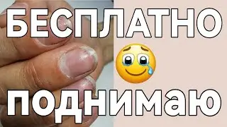 КОРРЕКЦИЯ ГЕЛЕМ без опила / сколько брать за поднятие клюющих ногтей / какой делать прайс мастеру