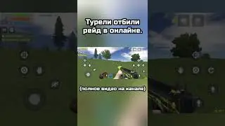 Турели отбили рейд в онлайне оксайд 
