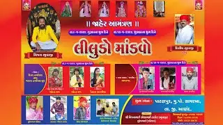 🔴LIVE | MATAJI NO LILUDO MONDVO || SAMARAKHA GAM LIVE || સામરખા ગામ લાઈવ II માતાજી નો લીલુડો માંડવો