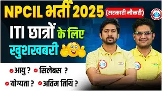 NPCIL Recruitment 2025 | NPCIL ITI Vacancy 2025 | NPCIL Syllabus, Age, Eligibility,  Form Last Date