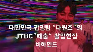 대한민국 팝핑팀  
