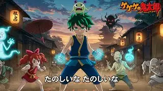 AIが『ゲゲゲの鬼太郎』を解析して作った“もうひとつの主題歌”『ゲゲゲの幽太郎』【ゲゲゲの鬼太郎/ロックアレンジ】【架空アニメ曲】