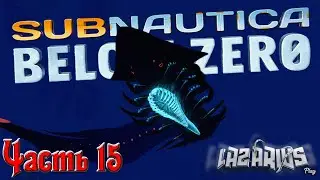 ГДЕ СОЗДАТЬ АЛАНА #15 © Subnautica: Below Zero