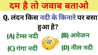 GK Question || GK In Hindi || GK Question and Answer || GK Quiz ||