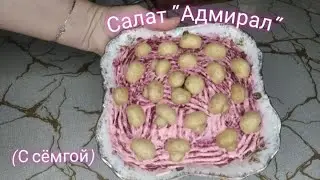 Салат 
