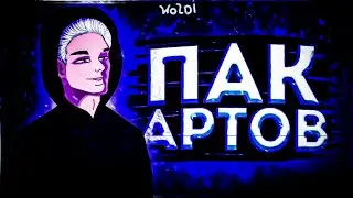 📁📌ТОПОВЫЙ ПАК АРТОВ/АРТЫ ДЛЯ АВАТАРОК И ШАПОК📁📌