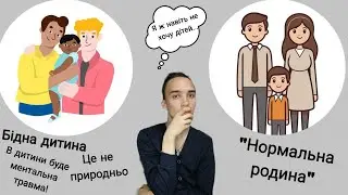 Діти одностатевих батьків, чи дійсно все так погано?