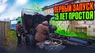 Маз простоял 15 лет в воинской части на хранении!!! Запустится ли мотор???
