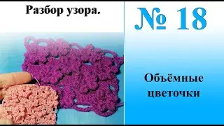 Узор 