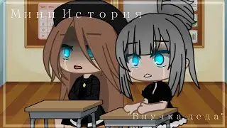 /💛/Мини история