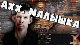 валакас любит девочку в танках/ пылесос в деле