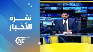 نشرة السادسة | 2024-08-31