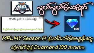 Diamond 100 အလကားရမယ်ဆို စိတ်ဝင်စားလား!
