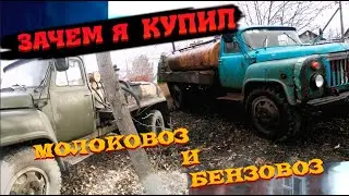 Парень купил молоковоз и бензовоз! Зачем? Читать описание.