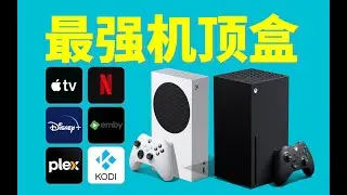 为什么说Xbox是最强机顶盒？不仅可以4K、双杜比看Netflix流媒体，还可以Kodi解锁本地播放器！